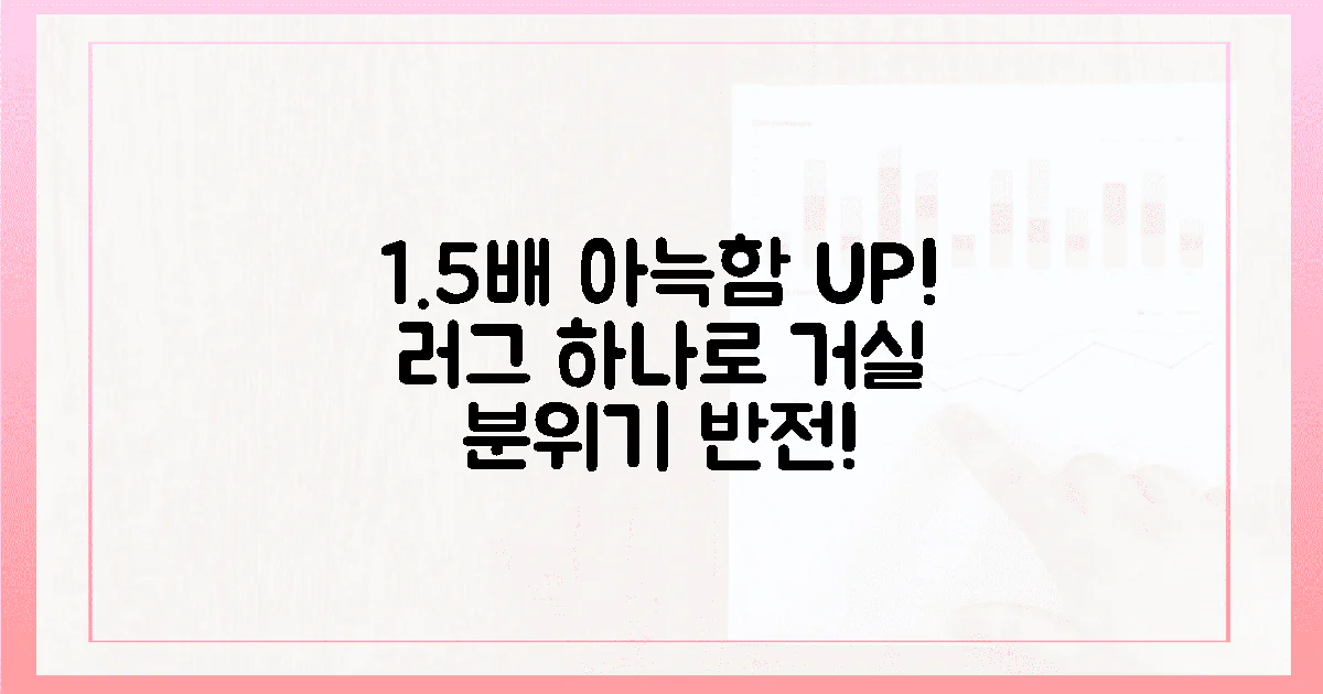 1.5배 아늑함 UP! 러그 하나로 거실 분위기 반전?