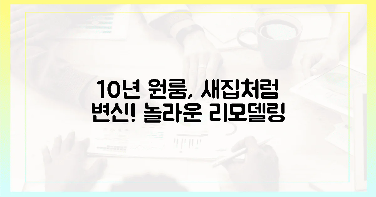 10년 된 원룸도 새집처럼!