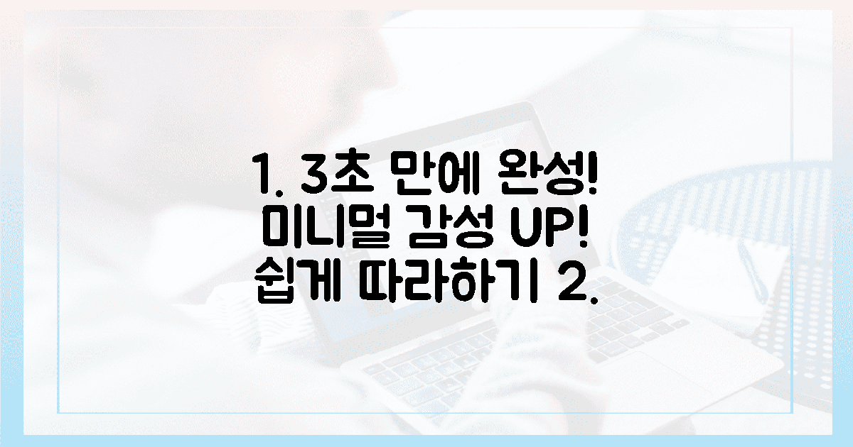 3초 만에 완성! 미니멀 감성 더하기