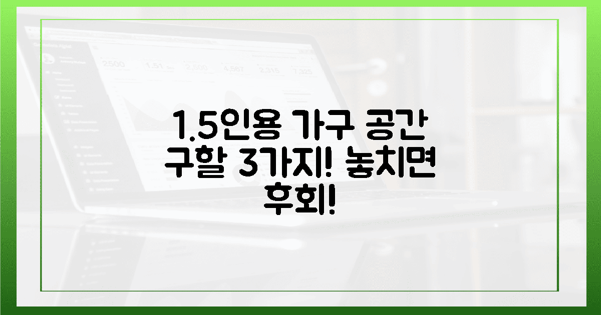 1.5인용 가구, 당신의 공간을 구할 3가지 방법!