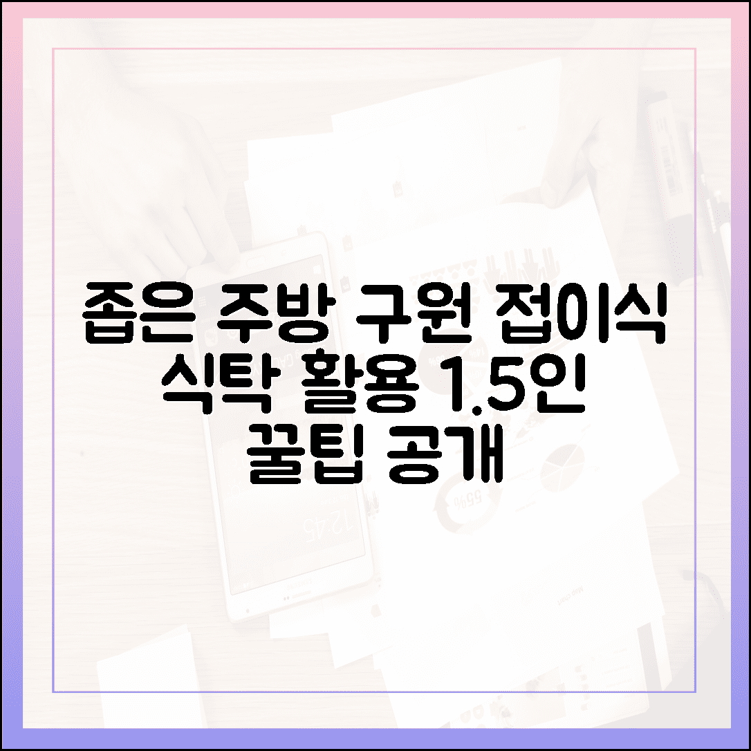 좁은 주방의 구원투수, 접이식 1.5인 식탁 활용법 대공개