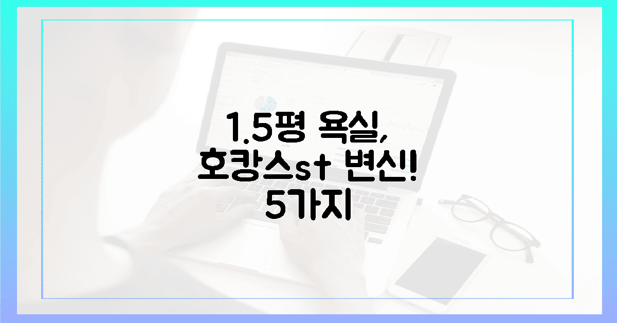 5가지 '호캉스' 욕실 템으로 1.5평 변신!