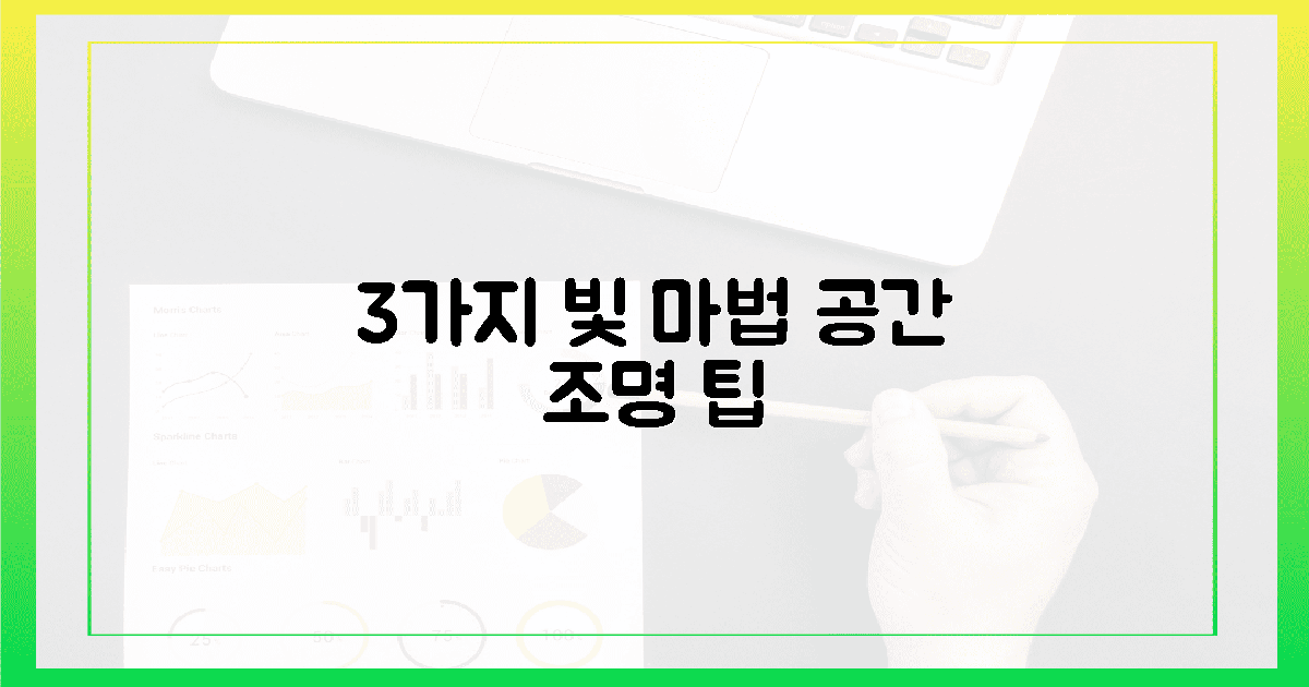 3가지 핵심 조명으로 공간 마법 부릴까?