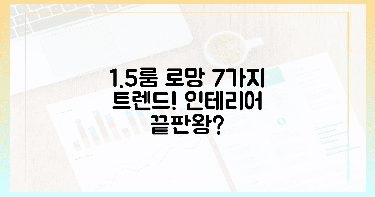 7가지 트렌드, 1.5룸 인테리어 로망 실현?