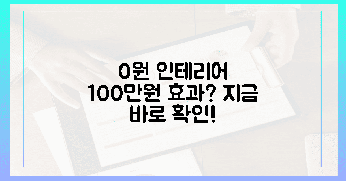 0원 지출로 100만원어치 인테리어 효과?