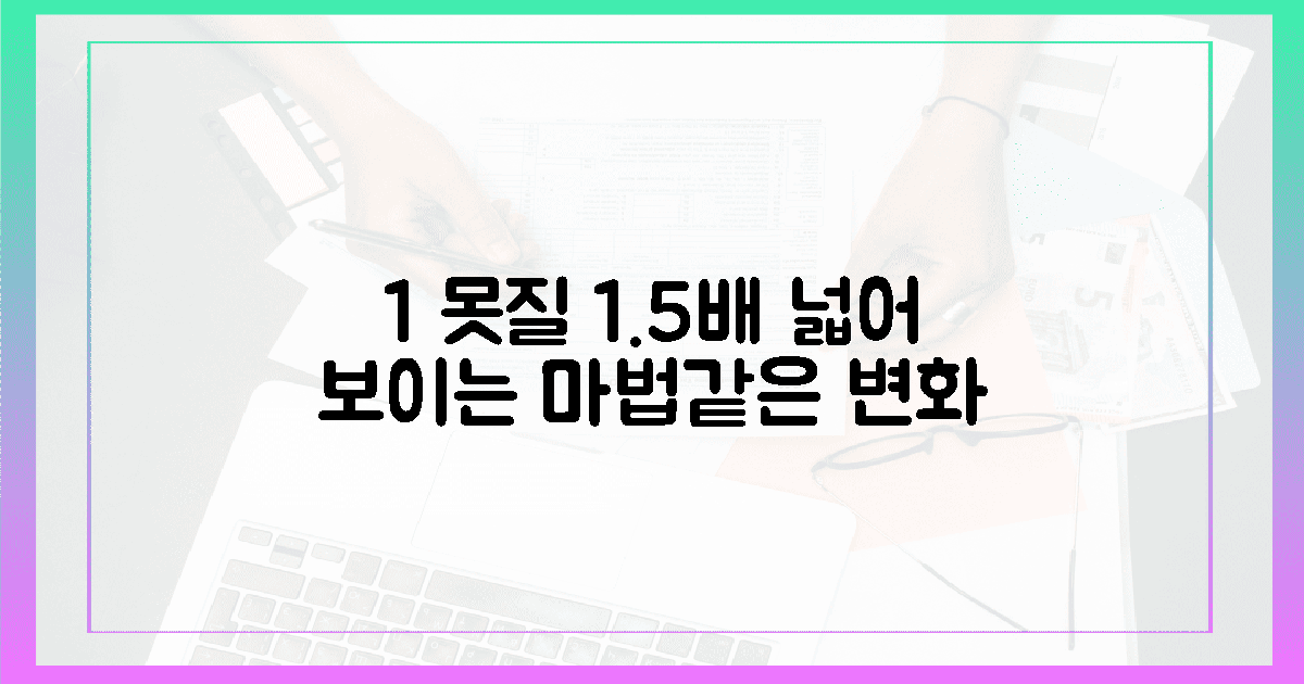 1%의 못질로 1.5배 넓어 보이는 마법?