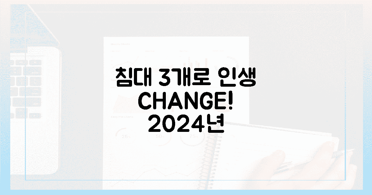 2024년, 침대 3가지로 인생 바꾸세요