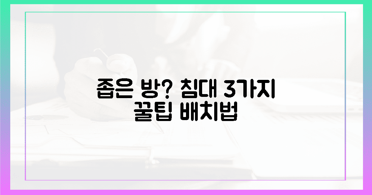 좁은 방 고민 끝! 침대 3가지 배치법