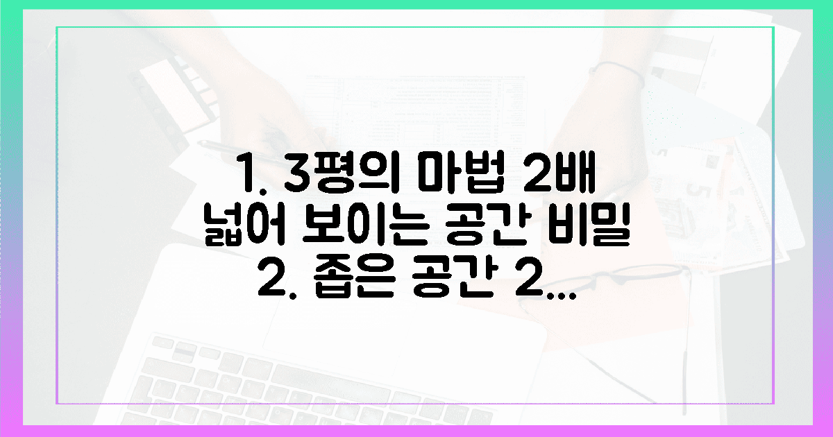 3평 공간, 2배 넓어 보이는 비밀