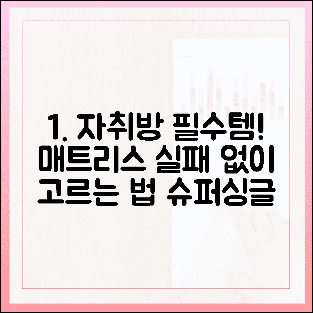 자취 고수들이 선택한 실패 없는 슈퍼싱글 매트리스 구매 가이드 4