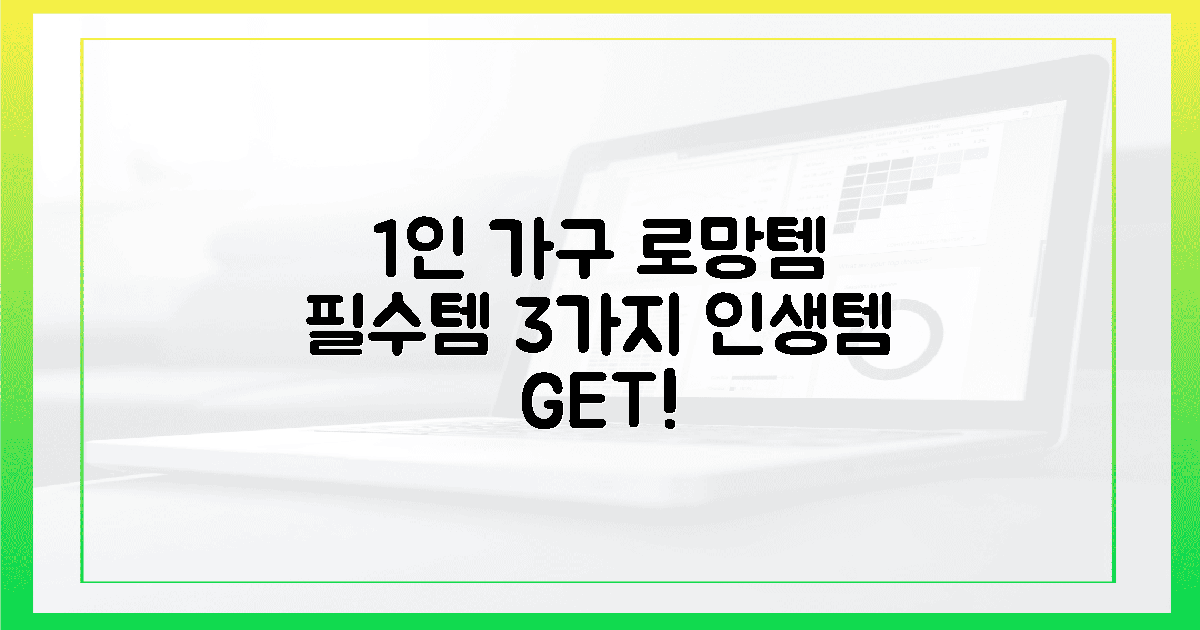 1인 가구 로망 실현! 3가지 필수템 추천
