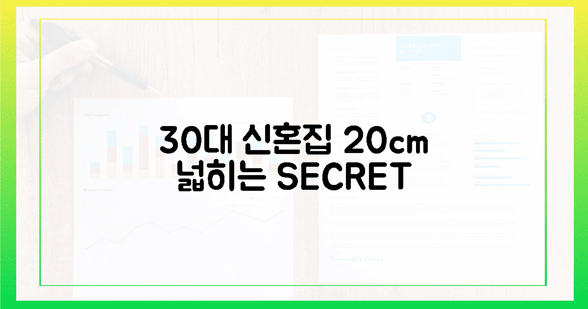 30대 신혼집, 20cm 더 넓히는 비결?