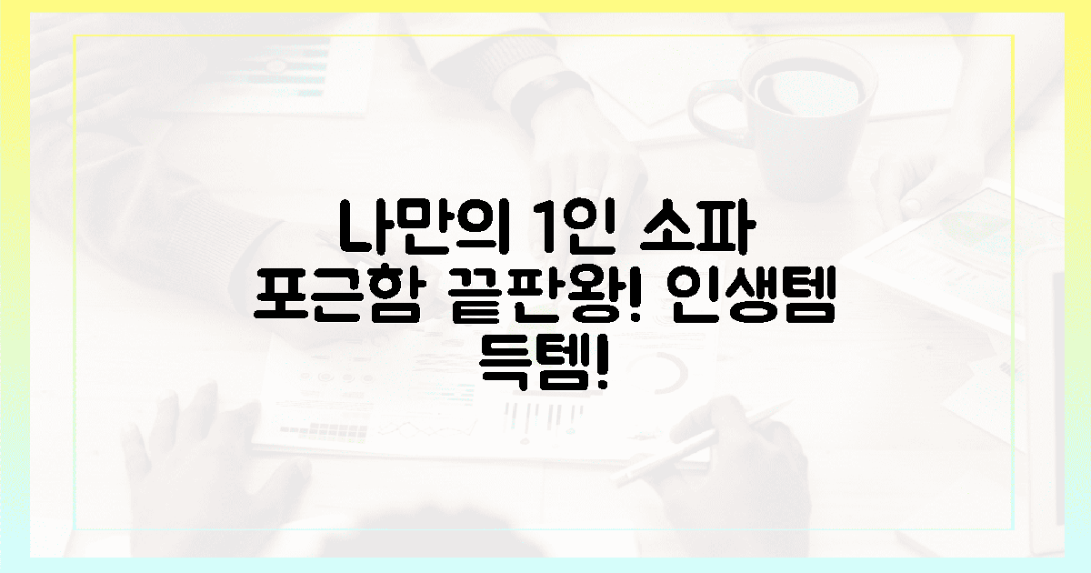 포근함으로 감싸줄 나만의 1인 소파는?