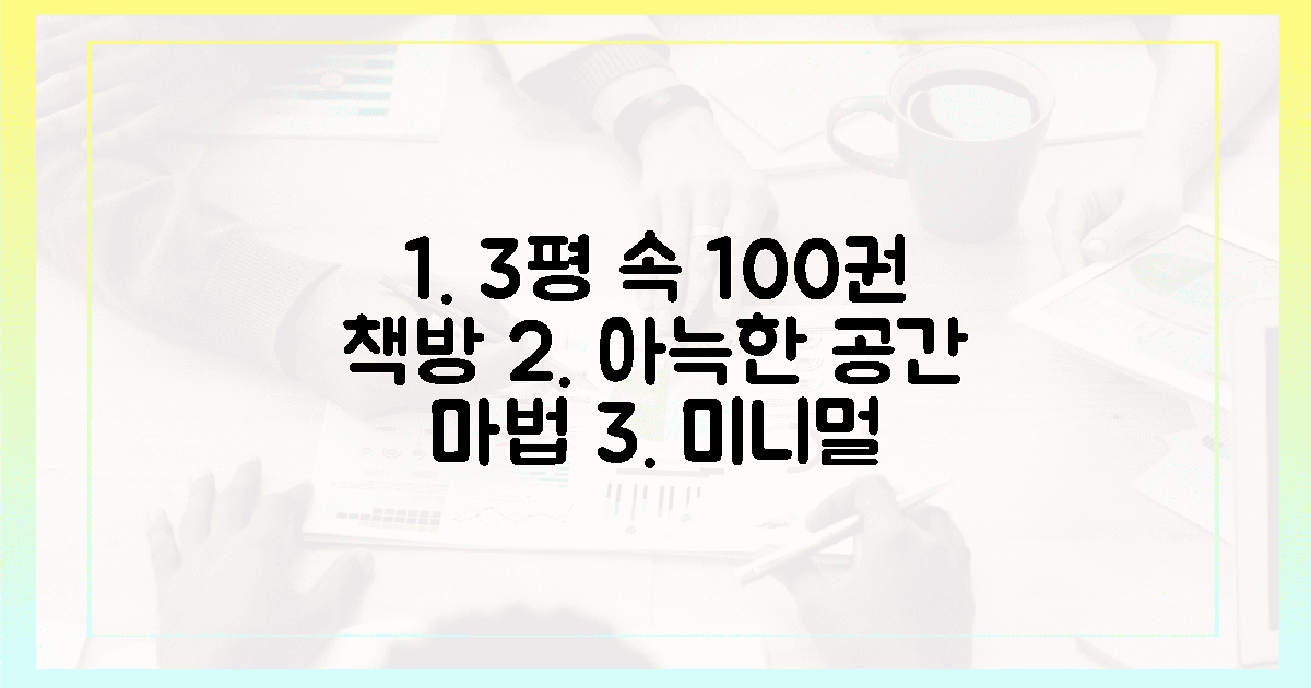 책 100권 담을 아늑함, 3평 공간에 어떻게?