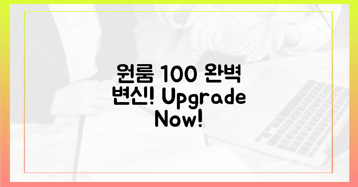 당신의 원룸, 100% 만족으로!