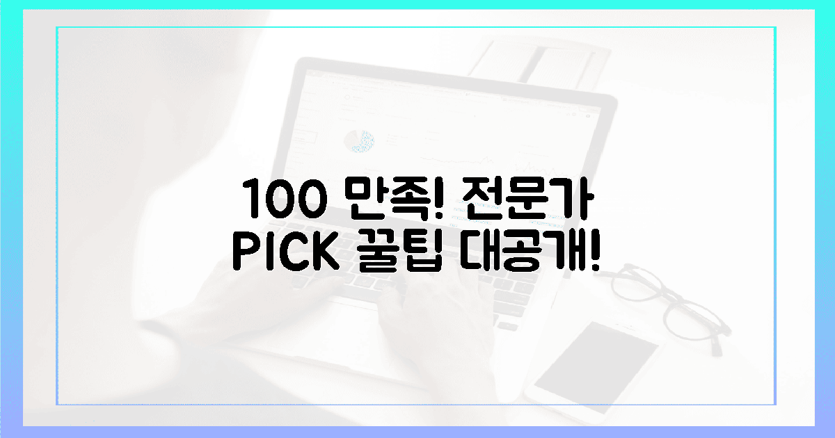 100% 만족! 전문가가 고른 꿀팁은?