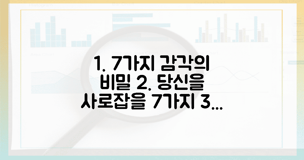 7가지 감각적인 포인트