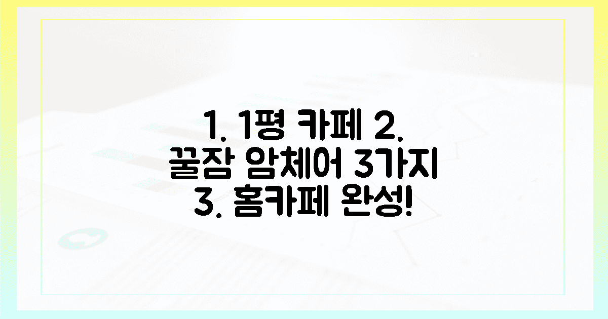 1평 홈카페, 꿀잠 위한 암체어 3가지 골라봐!