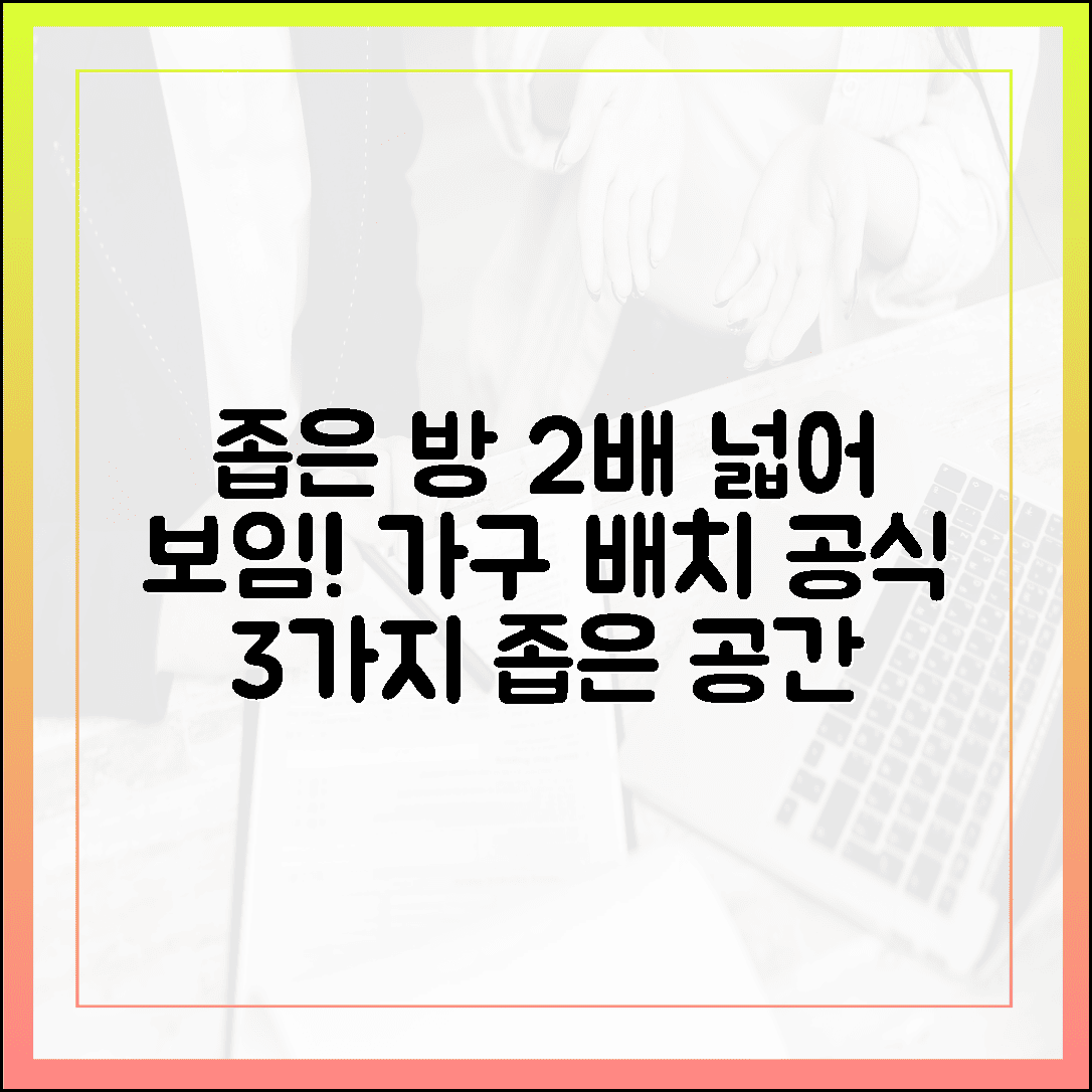 좁은 자취방이 2배 넓어 보이는 가구 배치 공식 3가