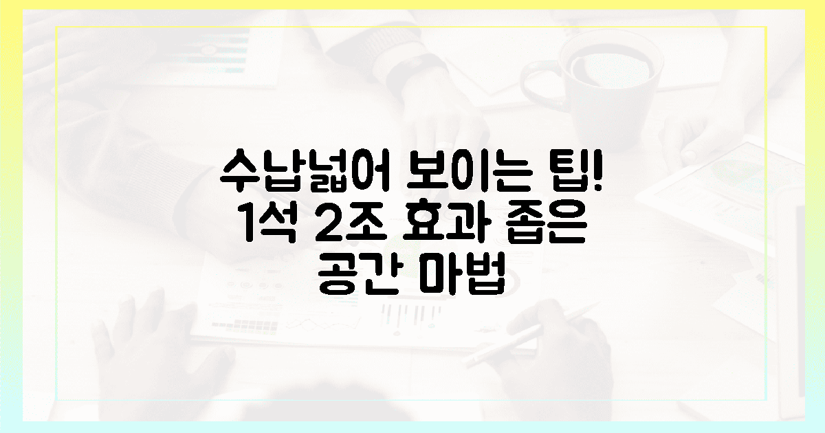 1석 2조! 수납+넓어 보이는 팁