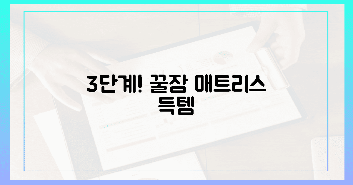 3단계로 완성! 꿀잠 보장 매트리스 득템