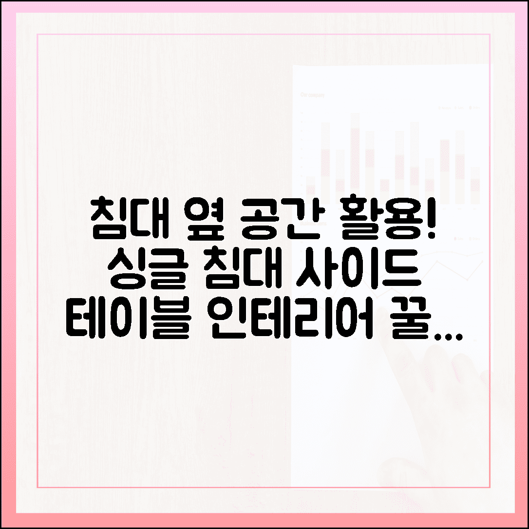 침대 옆 자투리 공간의 재발견, 인테리어 고수들의 싱글침대 사이드 테이블 연출법