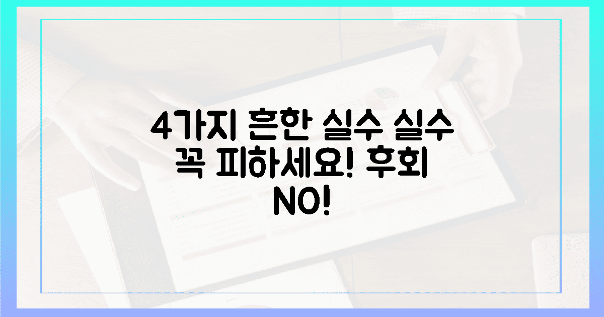 4가지 흔한 실수