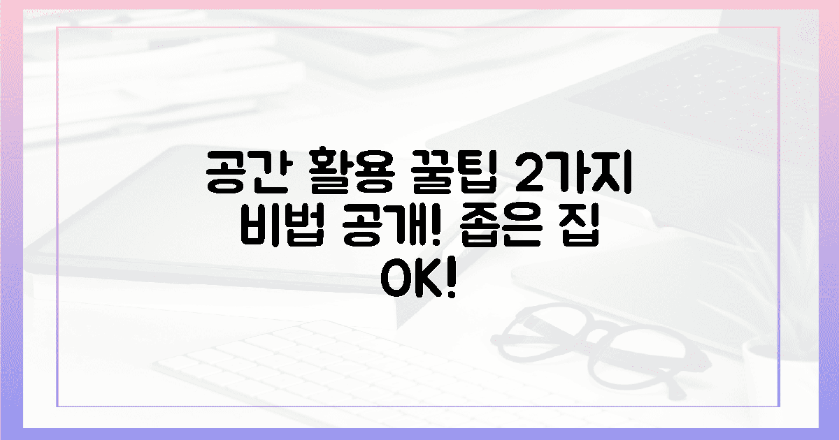 2가지 공간 활용법