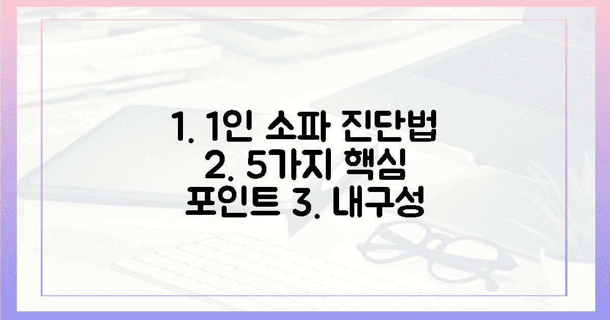 5가지 핵심, 1인 소파 내구성 진단법