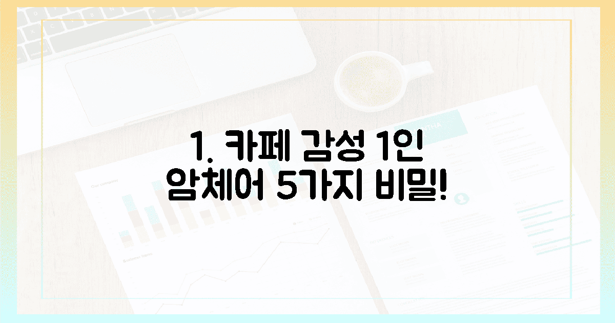 내 방에 카페 감성, 1인 암체어 5가지 비밀?
