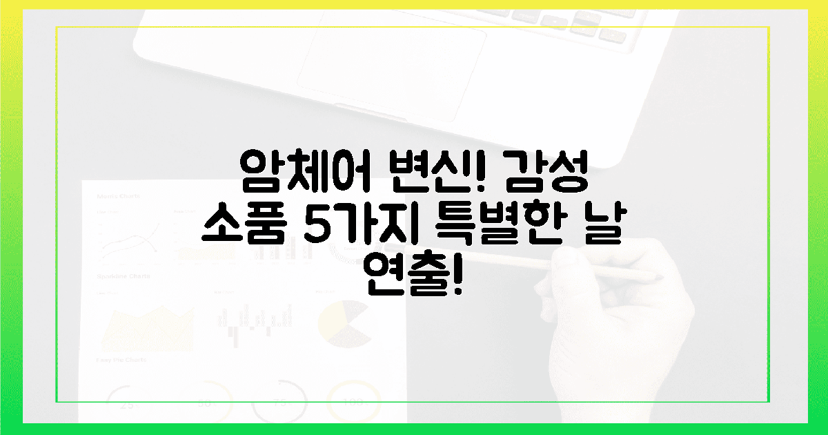 특별한 날, 5가지 감성 소품으로 암체어 꾸미기?