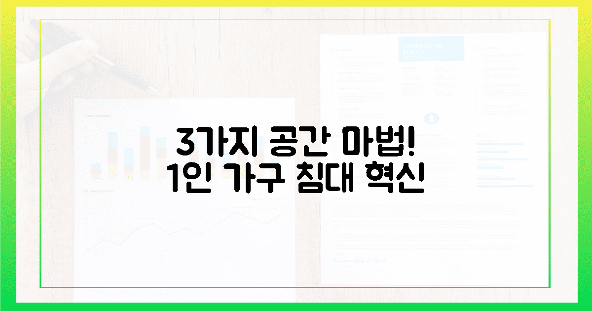 3가지 공간 마법! 1인 가구 침대 혁명