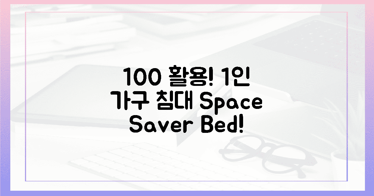 100% 활용! 1인 가구 침대 변신