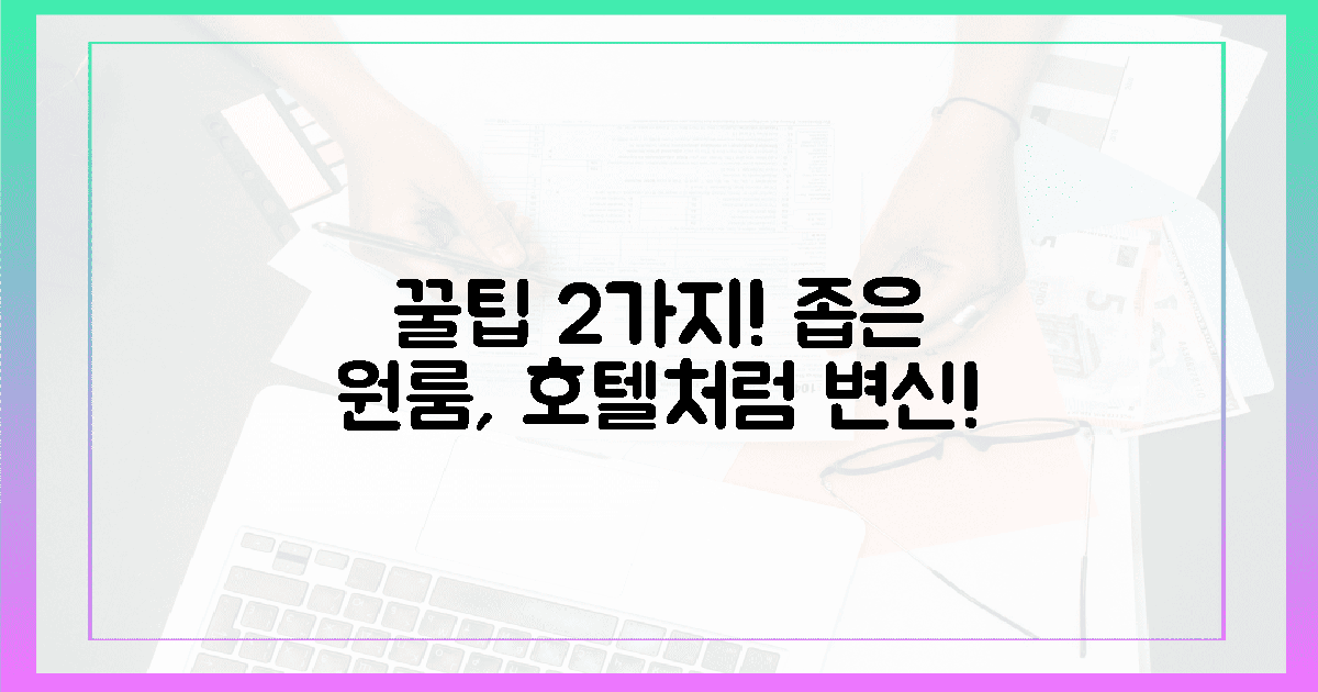 2가지 숨겨진 꿀팁! 좁은 원룸 호텔처럼