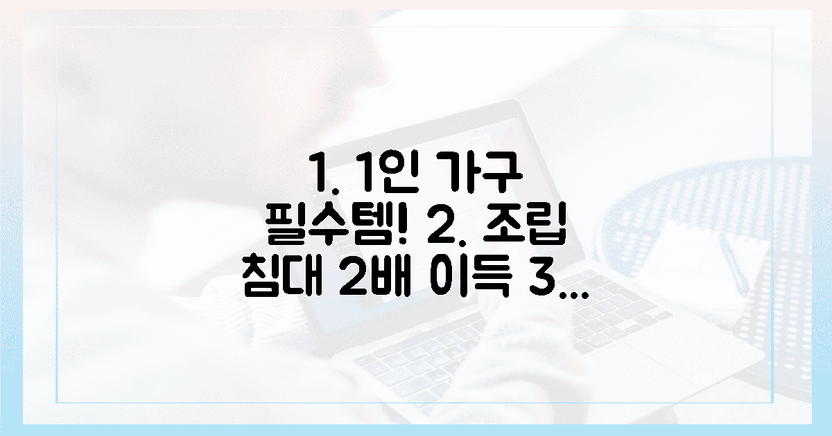 1인 가구, 이사 걱정 덜어줄 조립식 침대 2배 이득?