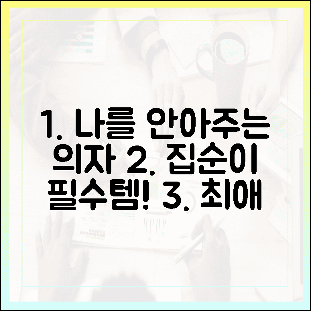퇴근 후 나를 안아주는 의자, 집순이가 절대 포기 못하는 1인 암체어 베스트 활용법