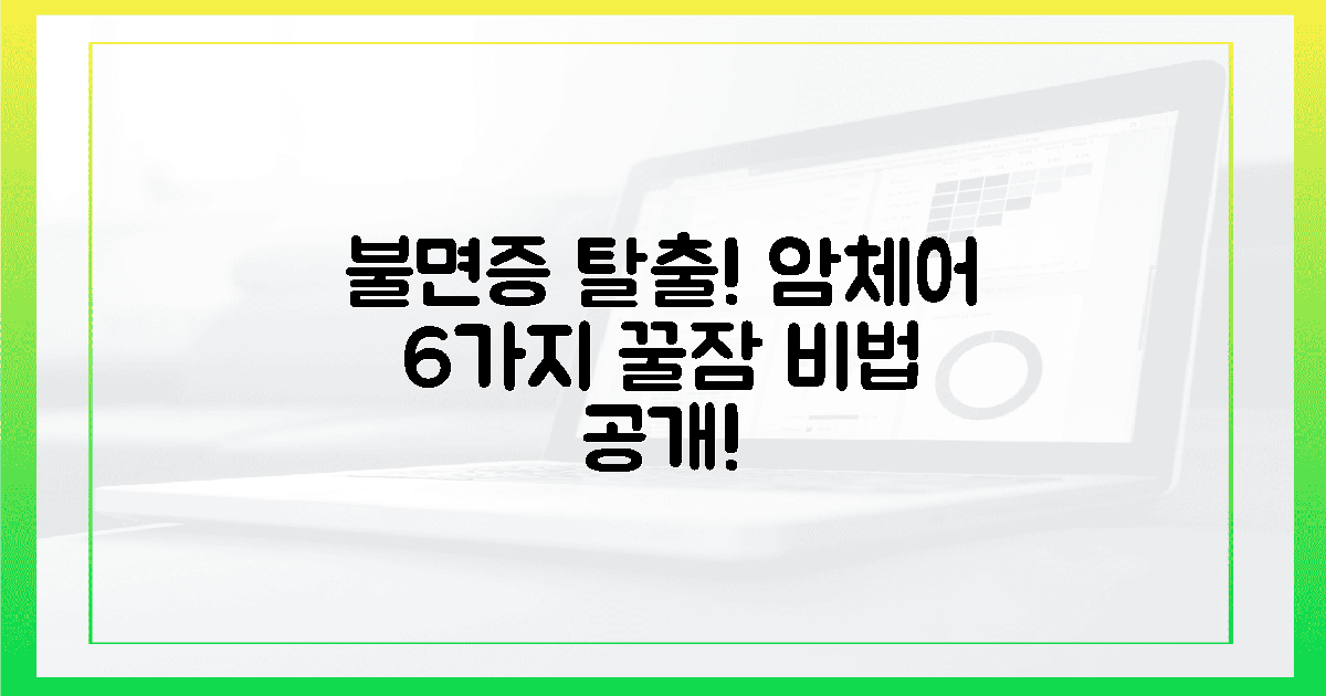 잠 못 드는 밤" 이제 안녕! 6가지 암체어 활용법