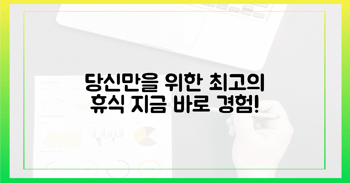 당신만을 위한 완벽한 휴식을 만나세요.