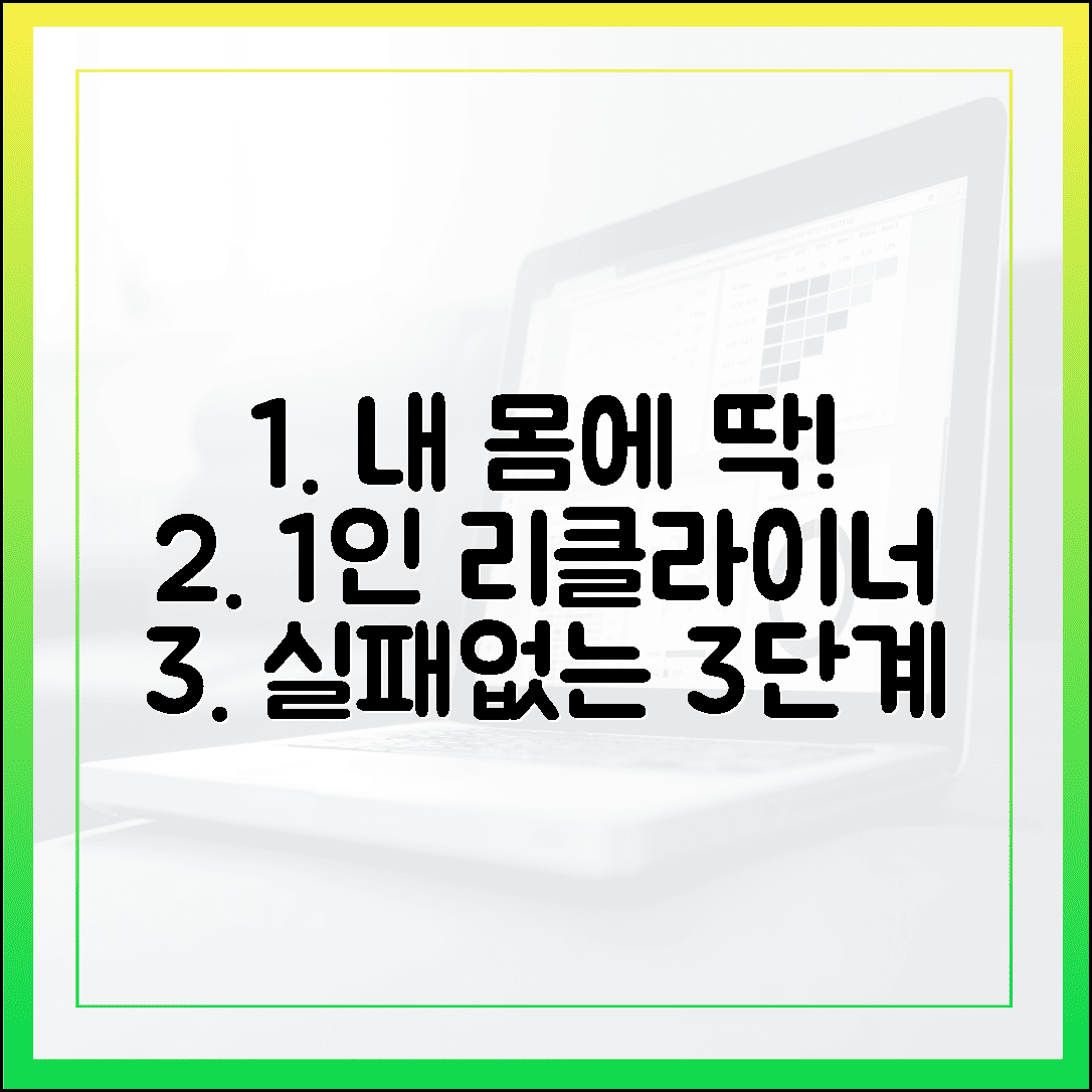 내 몸에 딱 맞는 편안함, 실패 없는 1인 리클라이너 소파 구매 가이드 3단계