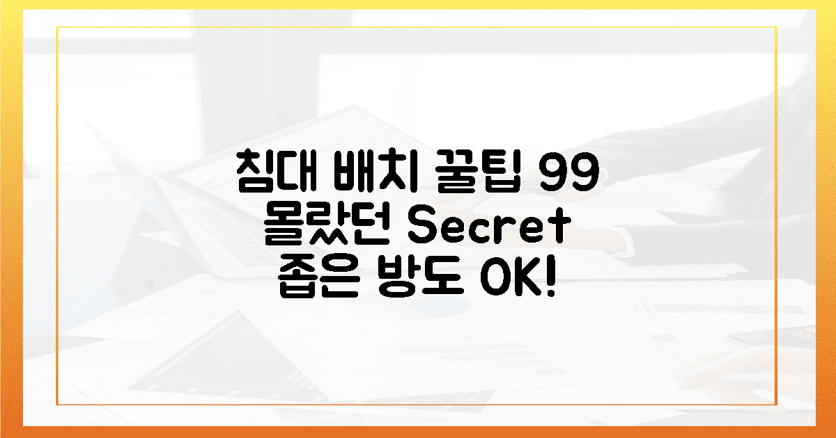 99% 몰랐던, 침대 배치 "꿀팁" 대공개