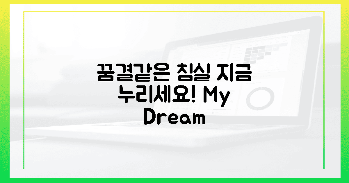 지금 바로, 꿈결같은 침실 누리기!