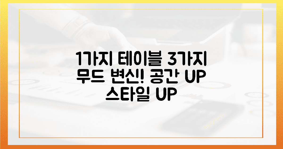 1가지 사이드 테이블, 3가지 감성 연출?