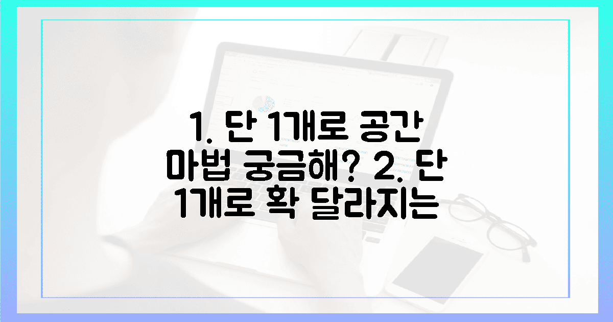 단 1개로 공간 확 달라지는 마법, 궁금하지 않아?