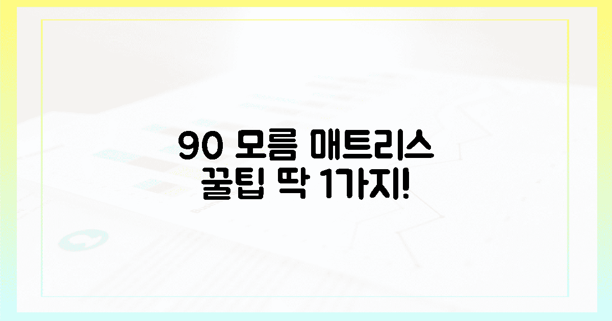 90%가 놓치는, 매트리스 꿀팁 1가지