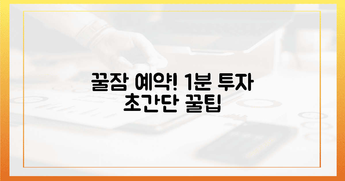 1분 투자로, 꿀잠 예약하는 법