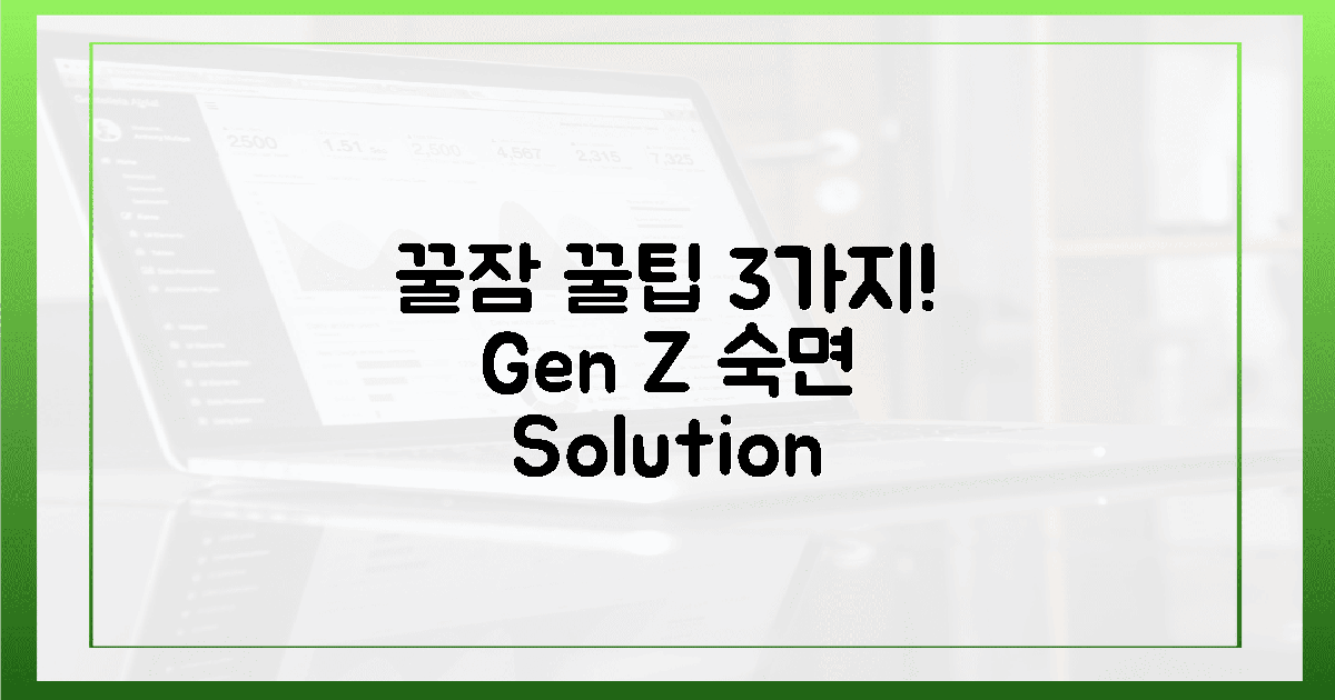 10대, 20대 위한 꿀잠 조합 3가지!