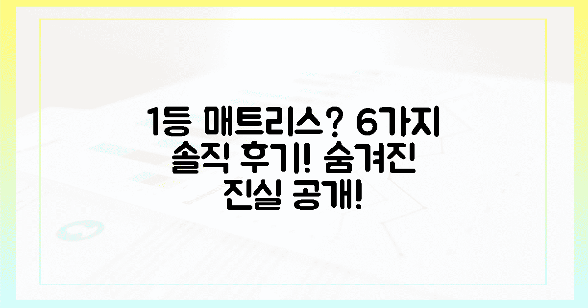 1등 매트리스? 6가지 솔직 후기 공개