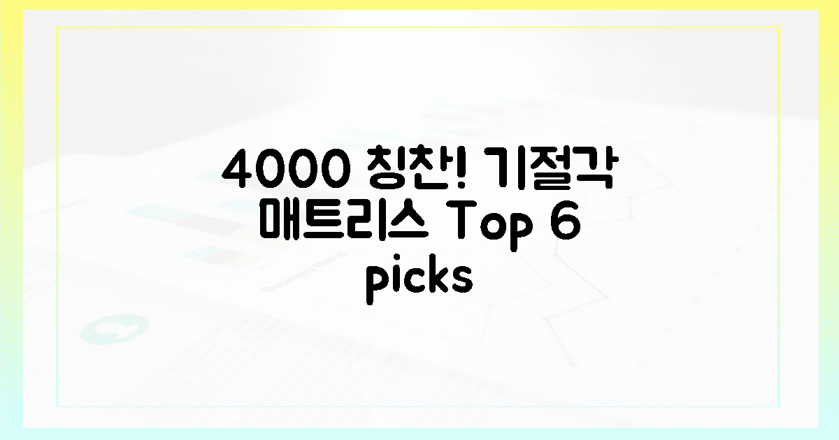 4000개 극찬! 기절각 매트리스 6가지