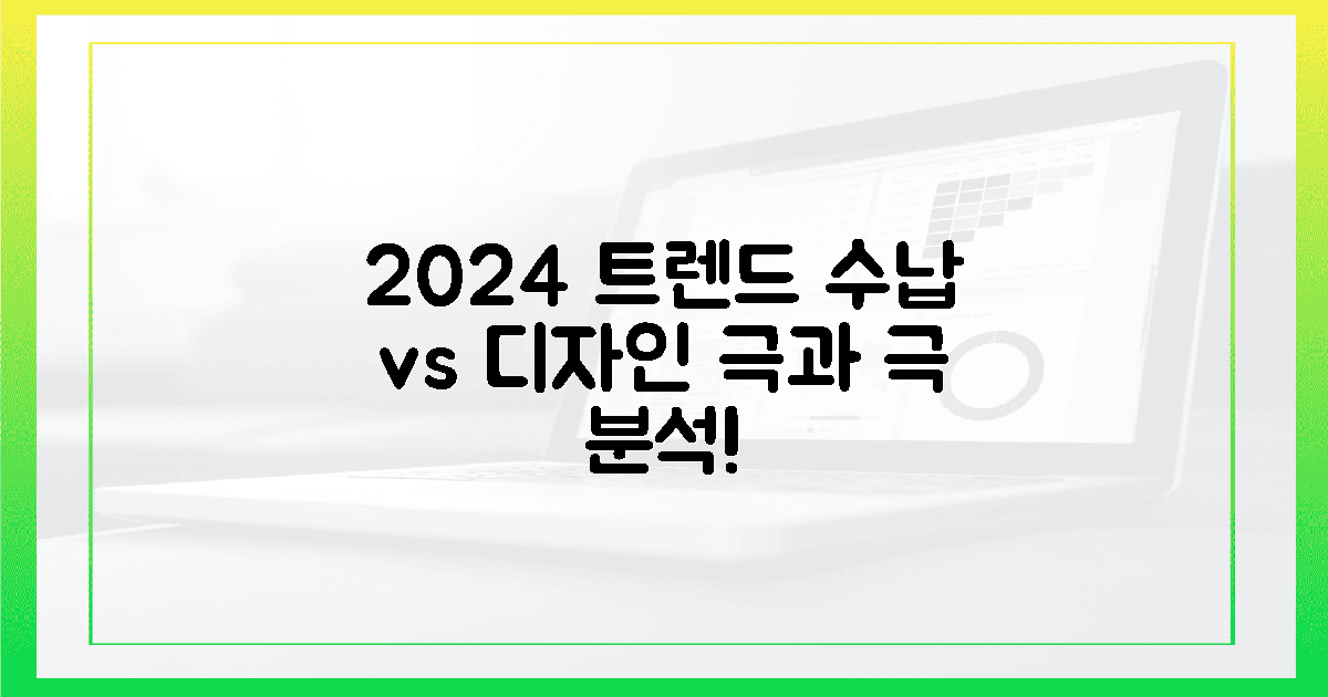 2024 트렌드, '수납' vs '디자인' 극과 극 분석