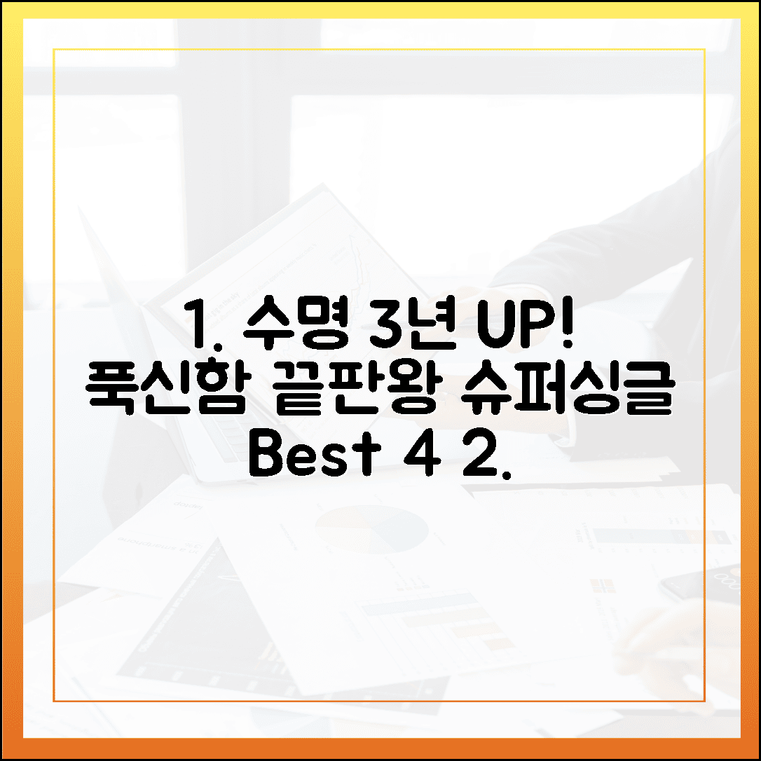 매트리스 수명 3년 늘리는 관리법과 푹신함이 남다른 슈퍼싱글 매트리스 Best 4